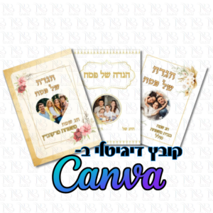 הגדה של פסח1